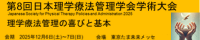 第8回日本理学療法管理学会学術大会