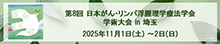 第8回日本がん・リンパ浮腫理学療法学会学術大会