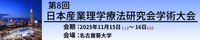 第8回日本産業理学療法研究会学術大会