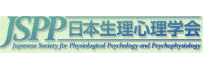 日本生理心理学会